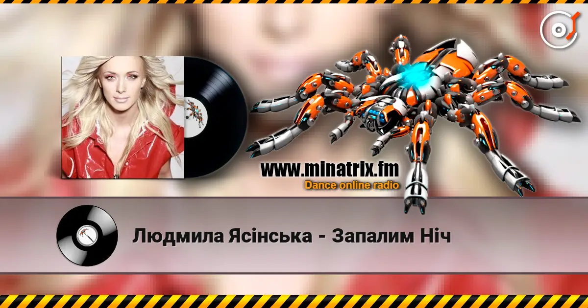 Людмила Ясінська - Запалим Ніч 高品质在线收听 | Minatrix.FM