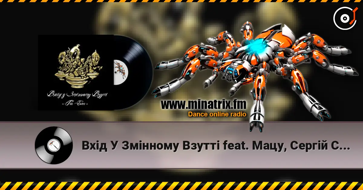 Вхід У Змінному Взутті feat. Мацу, Сергій Сивохо - Дим-дим 高品质在线收听 | Minatrix.FM