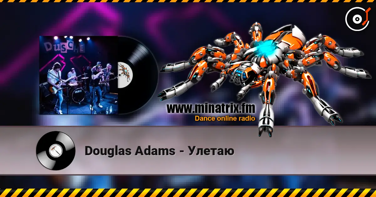 Douglas Adams - Улетаю 高品质在线收听 | Minatrix.FM