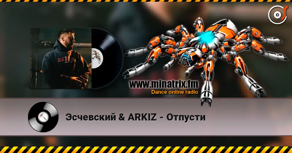 Эсчевский & ARKIZ - Отпусти 高品质在线收听 | Minatrix.FM
