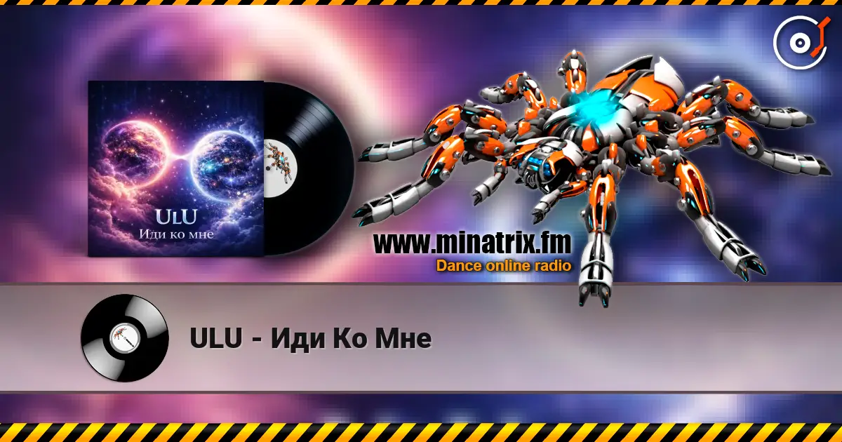 ULU - Иди Ко Мне 高品质在线收听 | Minatrix.FM