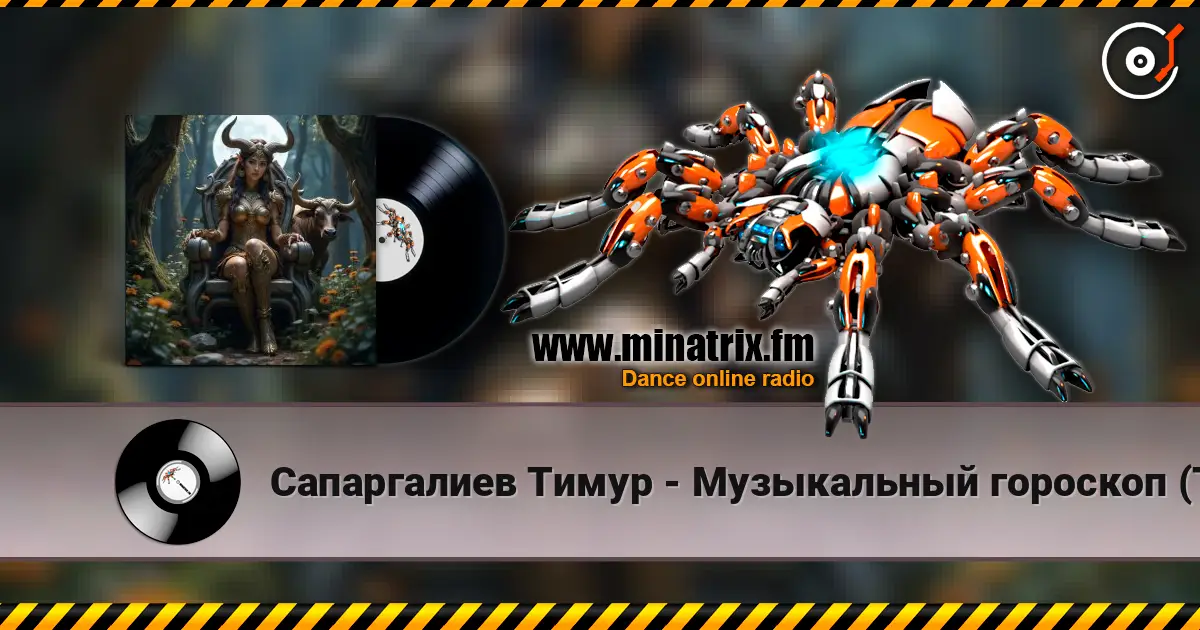 Сапаргалиев Тимур - Музыкальный гороскоп (Телец) 高品质在线收听 | Minatrix.FM