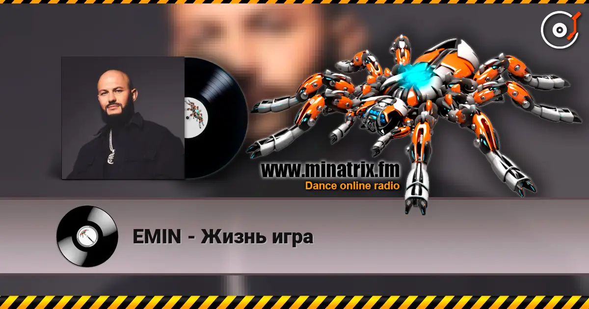 EMIN - Жизнь игра 高品质在线收听 | Minatrix.FM