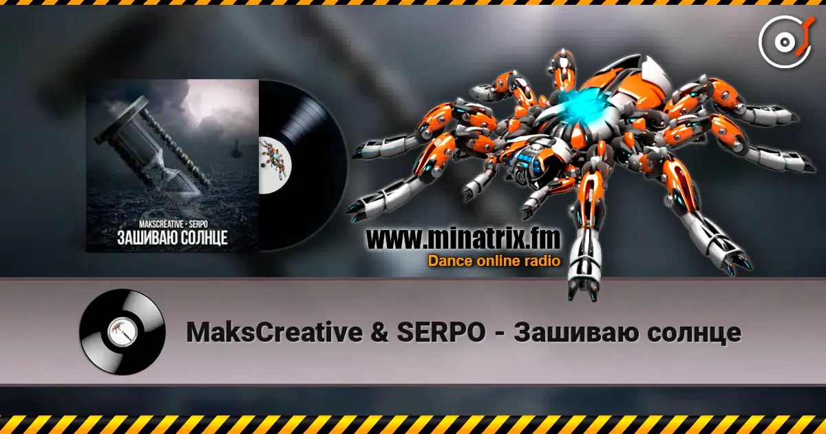 MaksCreative & SERPO - Зашиваю солнце 高品质在线收听 | Minatrix.FM