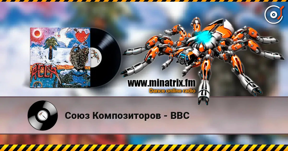 Союз Композиторов - ВВС 高品质在线收听 | Minatrix.FM