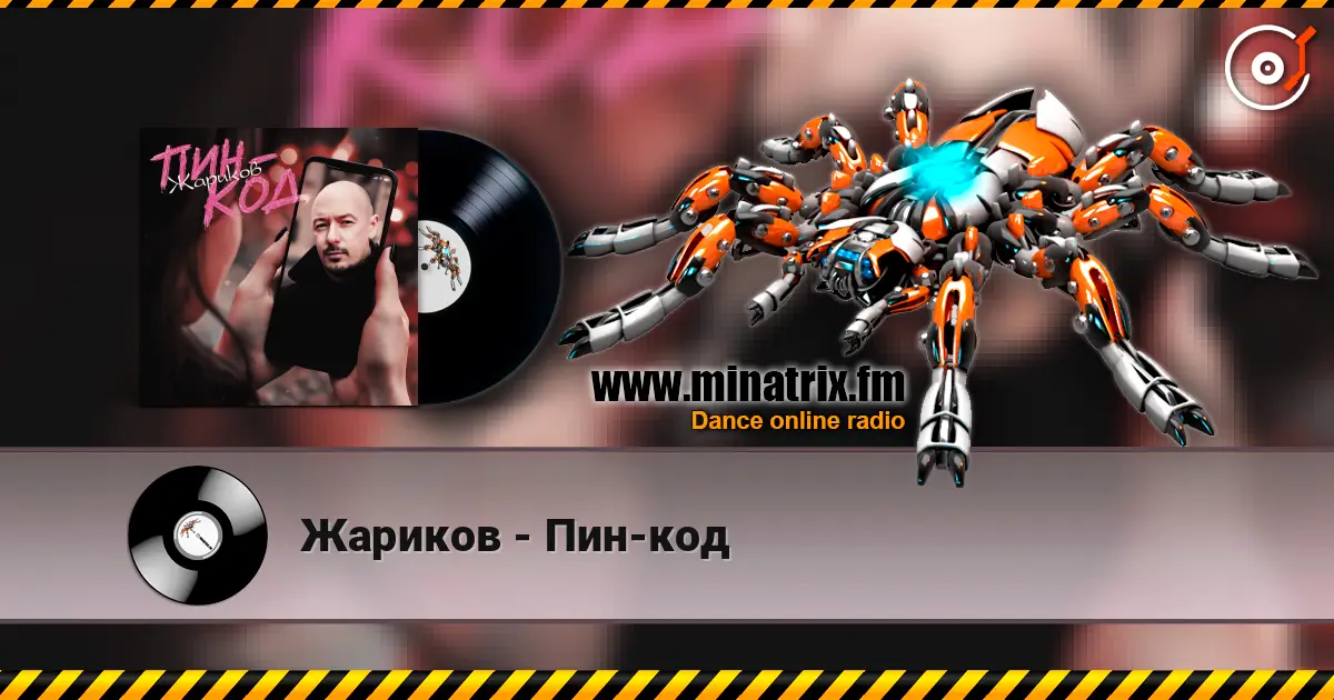 Жариков - Пин-код 高品质在线收听 | Minatrix.FM