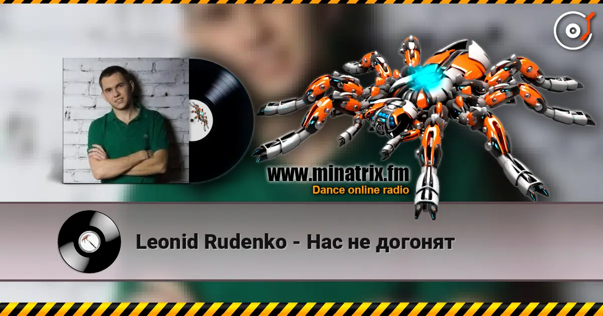 Leonid Rudenko - Нас не догонят 高品质在线收听 | Minatrix.FM