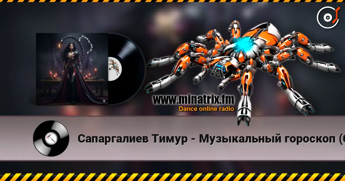 Сапаргалиев Тимур - Музыкальный гороскоп (Скорпион) 高品质在线收听 | Minatrix.FM