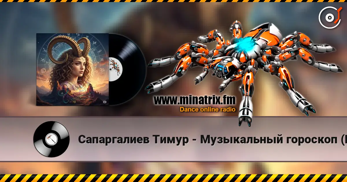 Сапаргалиев Тимур - Музыкальный гороскоп (Козерог) 高品质在线收听 | Minatrix.FM