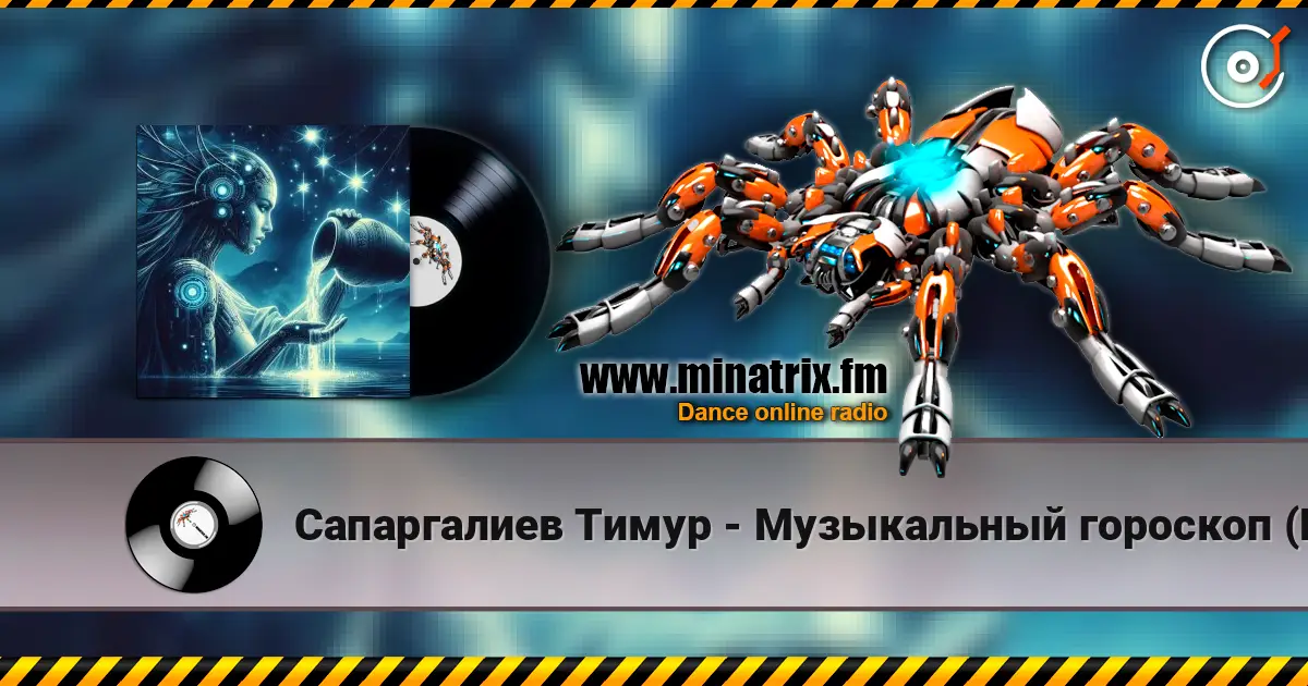 Сапаргалиев Тимур - Музыкальный гороскоп (Водолей) 高品质在线收听 | Minatrix.FM