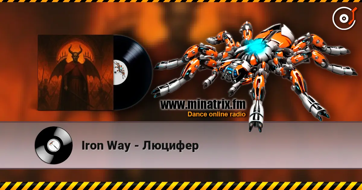 Iron Way - Люцифер 高品质在线收听 | Minatrix.FM