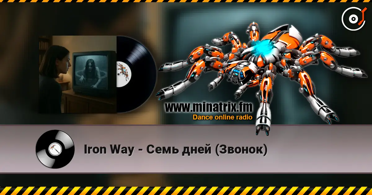 Iron Way - Семь дней (Звонок) 高品质在线收听 | Minatrix.FM