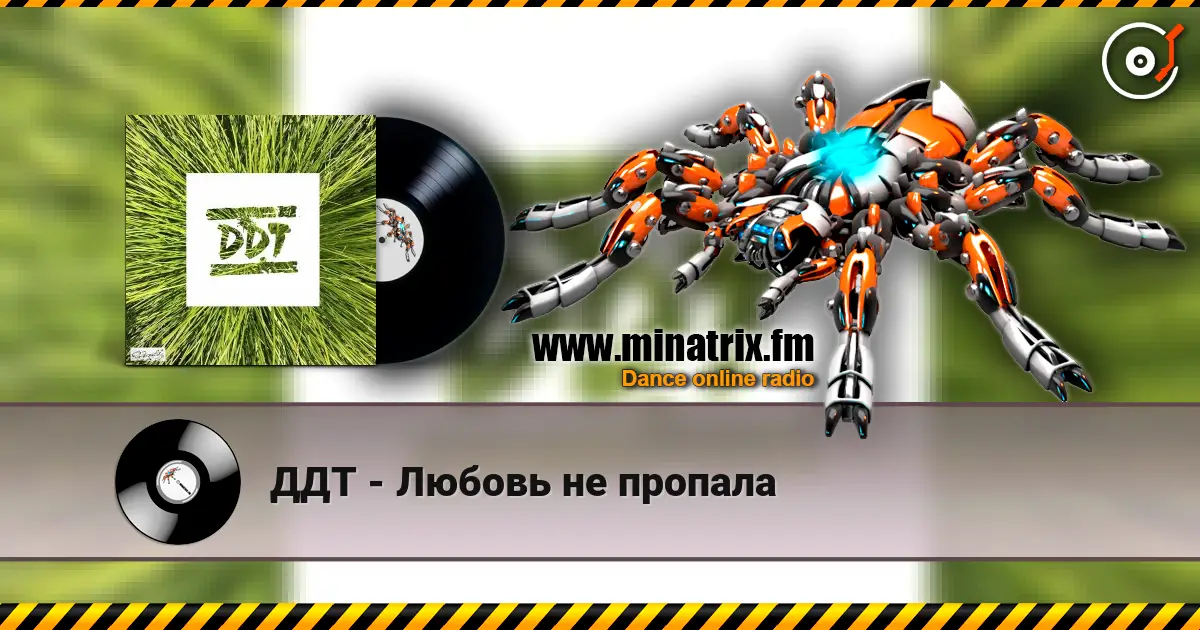 ДДТ - Любовь не пропала 高品质在线收听 | Minatrix.FM