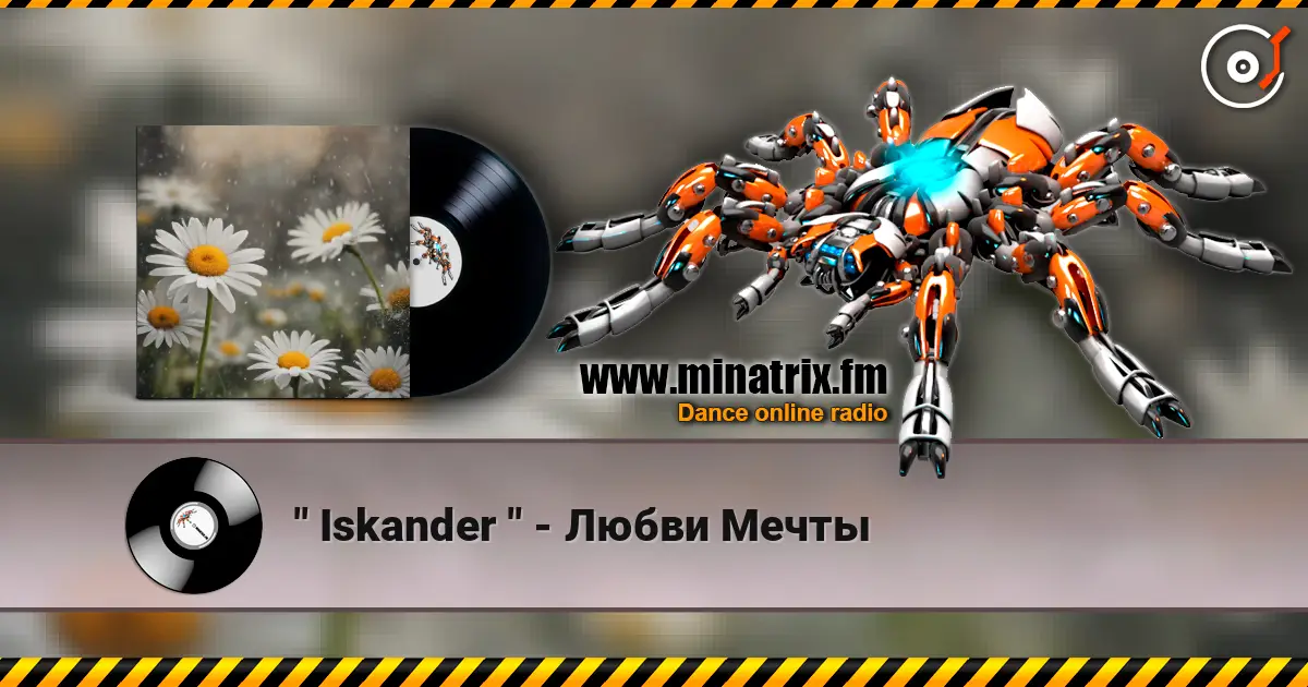 " Iskander " - Любви Мечты слухати онлайн у високій якості | Minatrix.FM