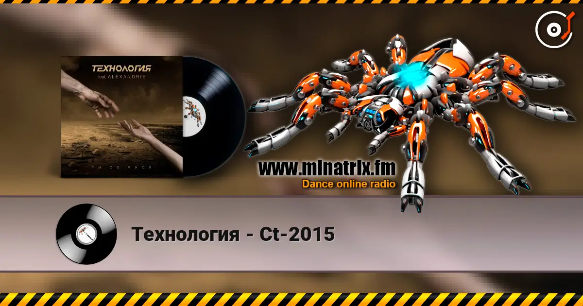 Технология - Ct-2015 高品质在线收听 | Minatrix.FM