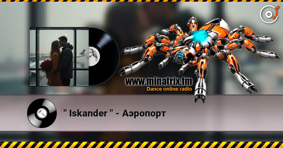 " Iskander " - Аэропорт 高品质在线收听 | Minatrix.FM