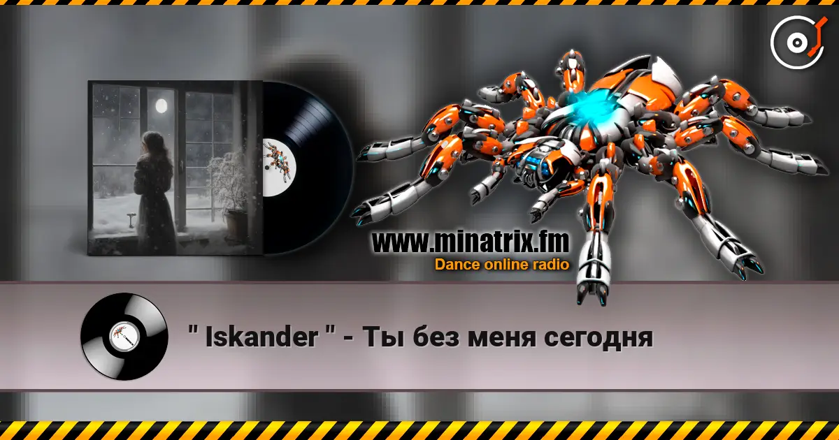 " Iskander " - Ты без меня сегодня 高品质在线收听 | Minatrix.FM