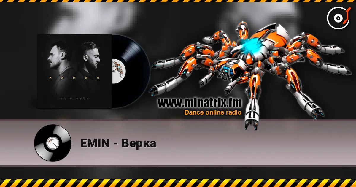 EMIN - Верка 高品质在线收听 | Minatrix.FM