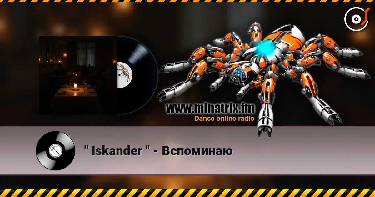 " Iskander " - Вспоминаю 高品质在线收听 | Minatrix.FM