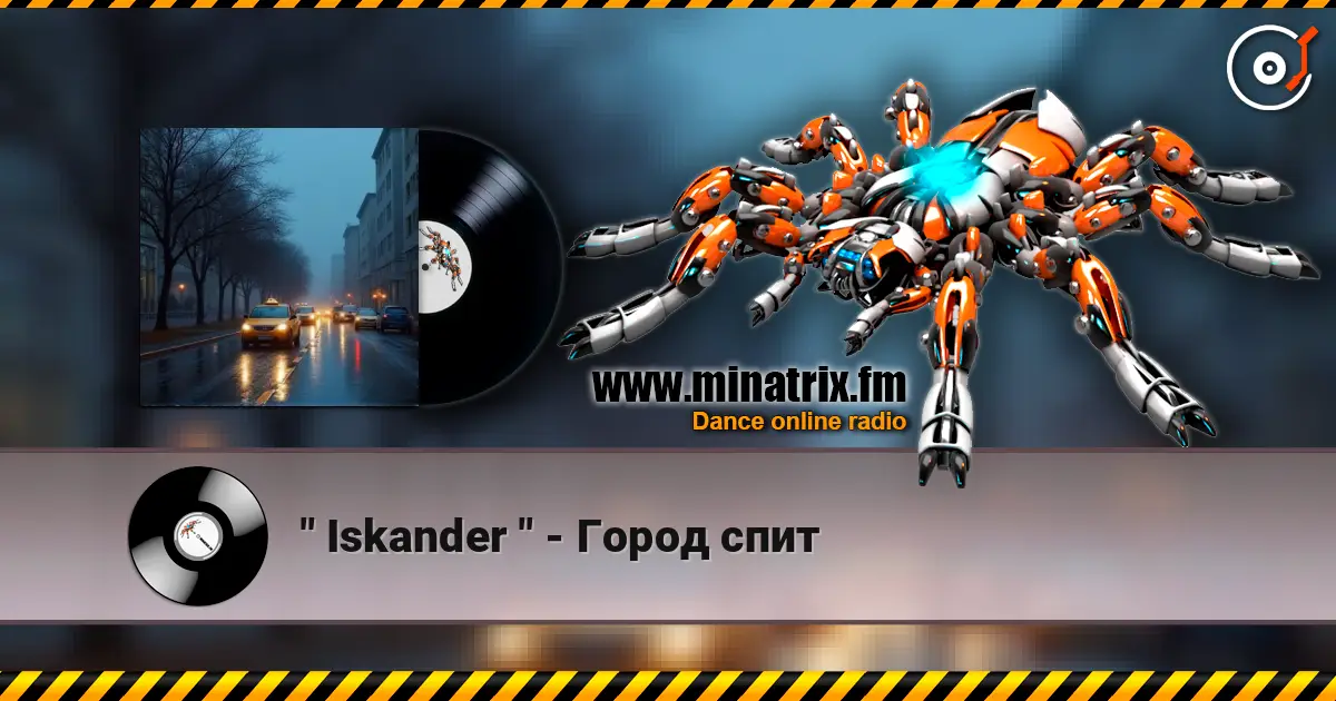 " Iskander " - Город спит 高品质在线收听 | Minatrix.FM