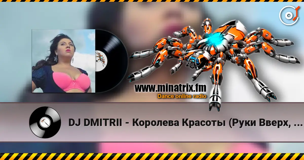 DJ DMITRII - Королева Красоты (Руки Вверх, Remix) 高品质在线收听 | Minatrix.FM
