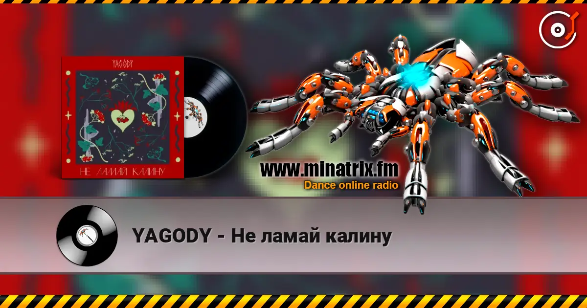 YAGODY - Не ламай калину 高品质在线收听 | Minatrix.FM