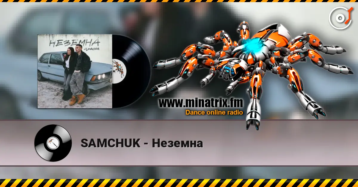 SAMCHUK - Неземна 高品质在线收听 | Minatrix.FM