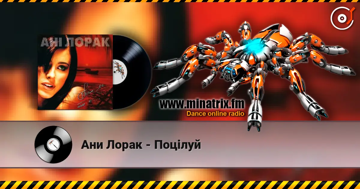 Ани Лорак - Поцілуй 高品质在线收听 | Minatrix.FM