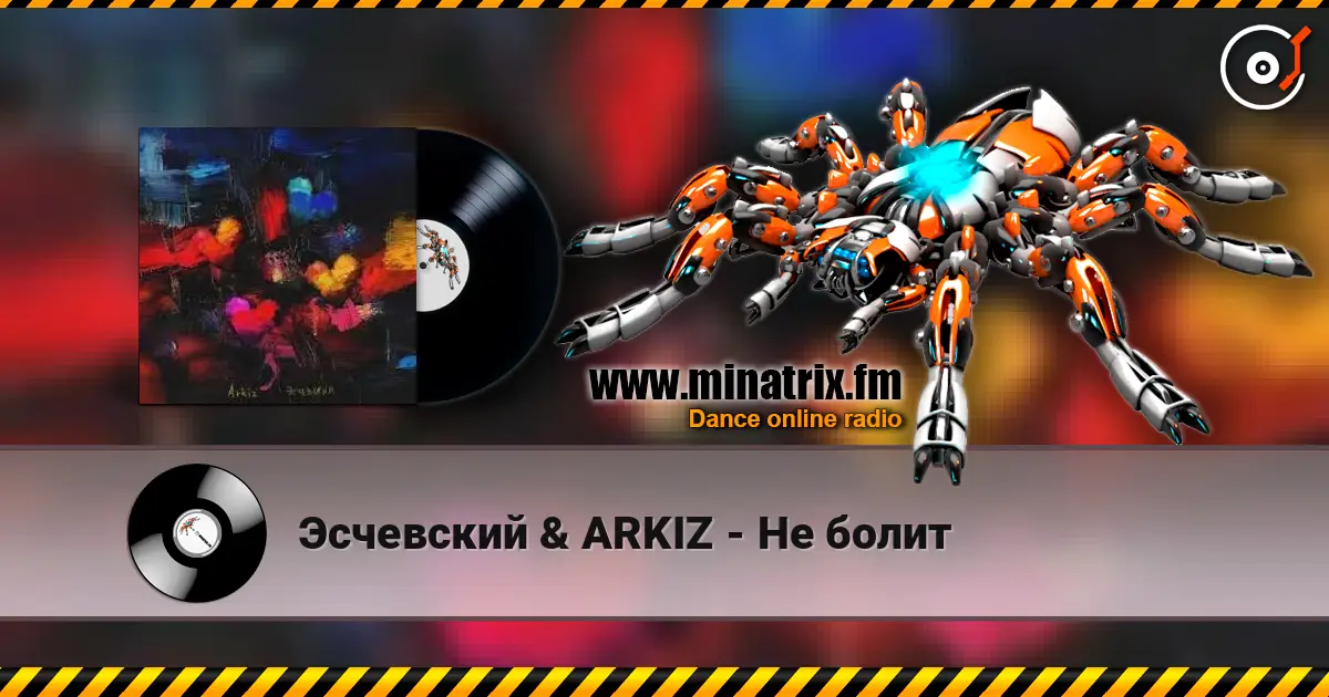 Эсчевский & ARKIZ - Не болит 高品质在线收听 | Minatrix.FM