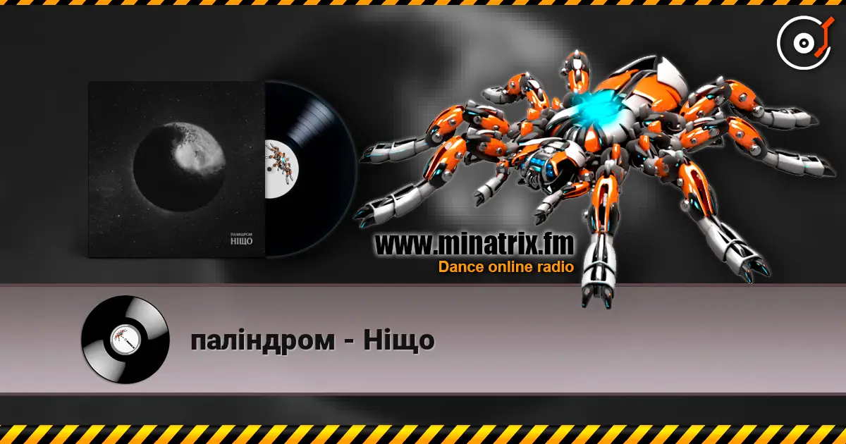 паліндром - Нiщо 高品质在线收听 | Minatrix.FM