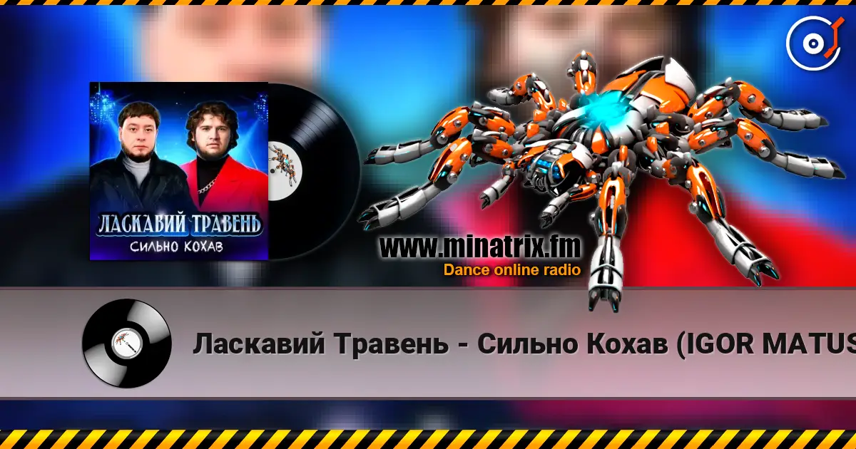 Ласкавий Травень - Cильно Кохав (IGOR MATUS Remix) 高品质在线收听 | Minatrix.FM