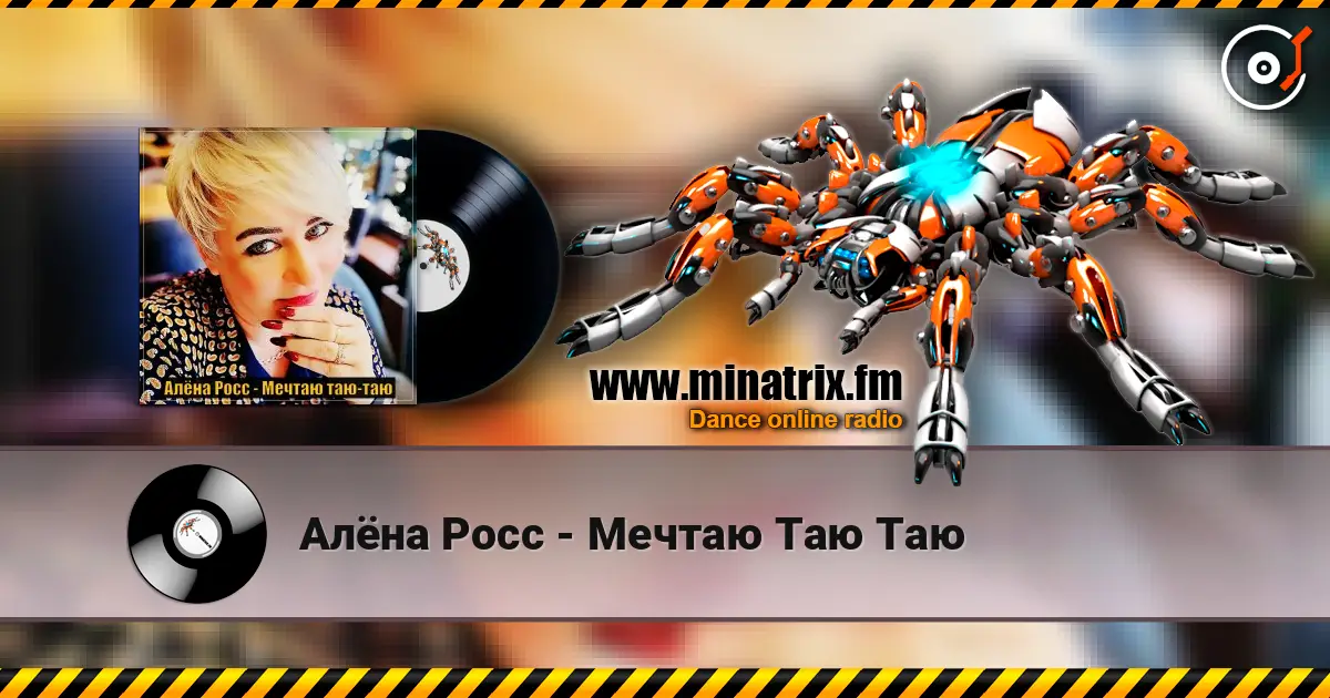 Алёна Росс - Мечтаю Таю Таю 高品质在线收听 | Minatrix.FM