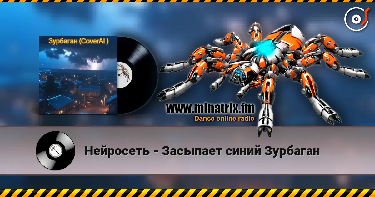 Нейросеть - Засыпает синий Зурбаган 高品质在线收听 | Minatrix.FM
