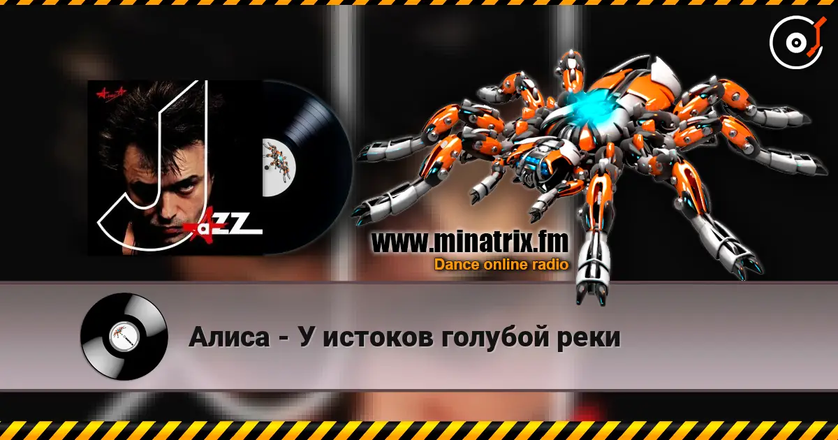 Алиса - У истоков голубой реки 高品质在线收听 | Minatrix.FM