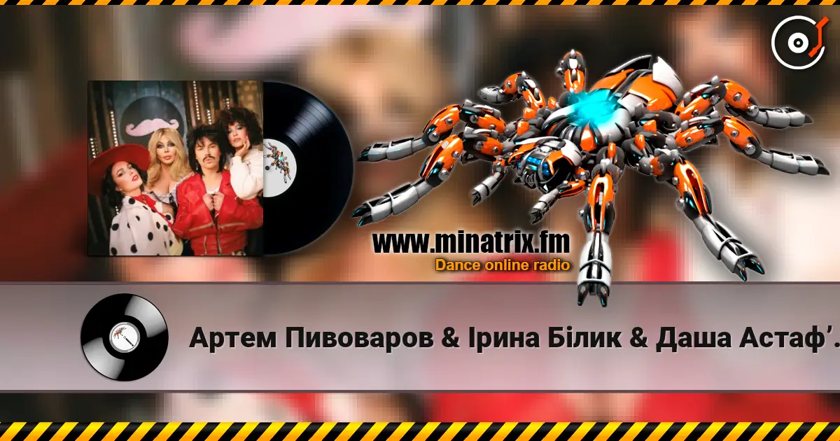 Артем Пивоваров & Ірина Білик & Даша Астафʼєва - YABADABADU (feat. The Вуса & Лєра Мандзюк) (DJ VANYO & Dj Kleo Mashup) 高品质在线收听 | Minatrix.FM