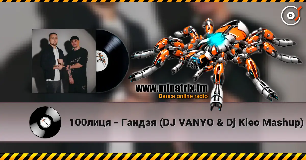100лиця - Гандзя (DJ VANYO & Dj Kleo Mashup) 高品质在线收听 | Minatrix.FM