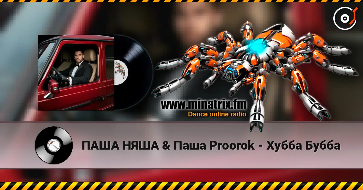 ПАША НЯША & Паша Proorok - Хубба Бубба 高品质在线收听 | Minatrix.FM