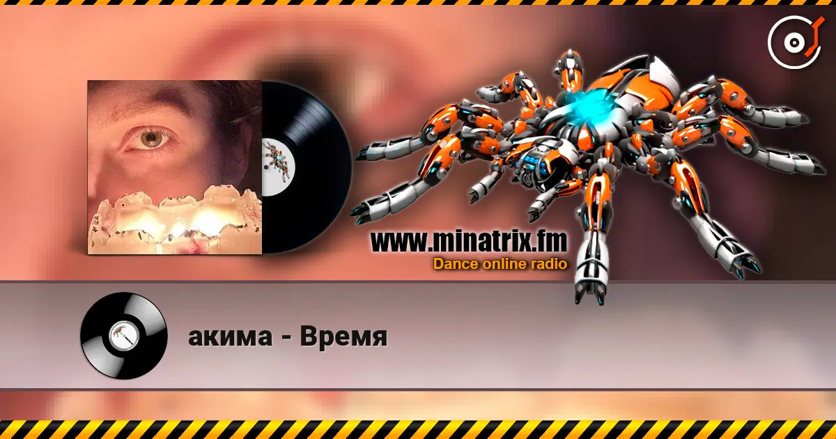 акима - Время 高品质在线收听 | Minatrix.FM