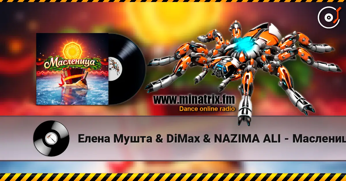 Елена Мушта & DiMax & NAZIMА ALI - Масленица (feat. Макс Мушта & Дмитрий Голд) 高品质在线收听 | Minatrix.FM
