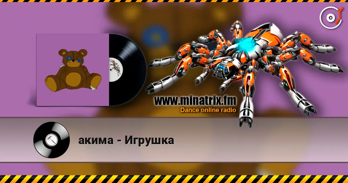 акима - Игрушка 高品质在线收听 | Minatrix.FM