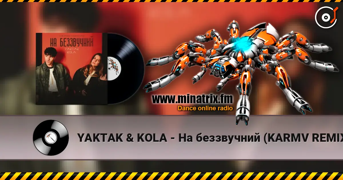 YAKTAK & KOLA - На беззвучний (KARMV REMIX) 高品质在线收听 | Minatrix.FM