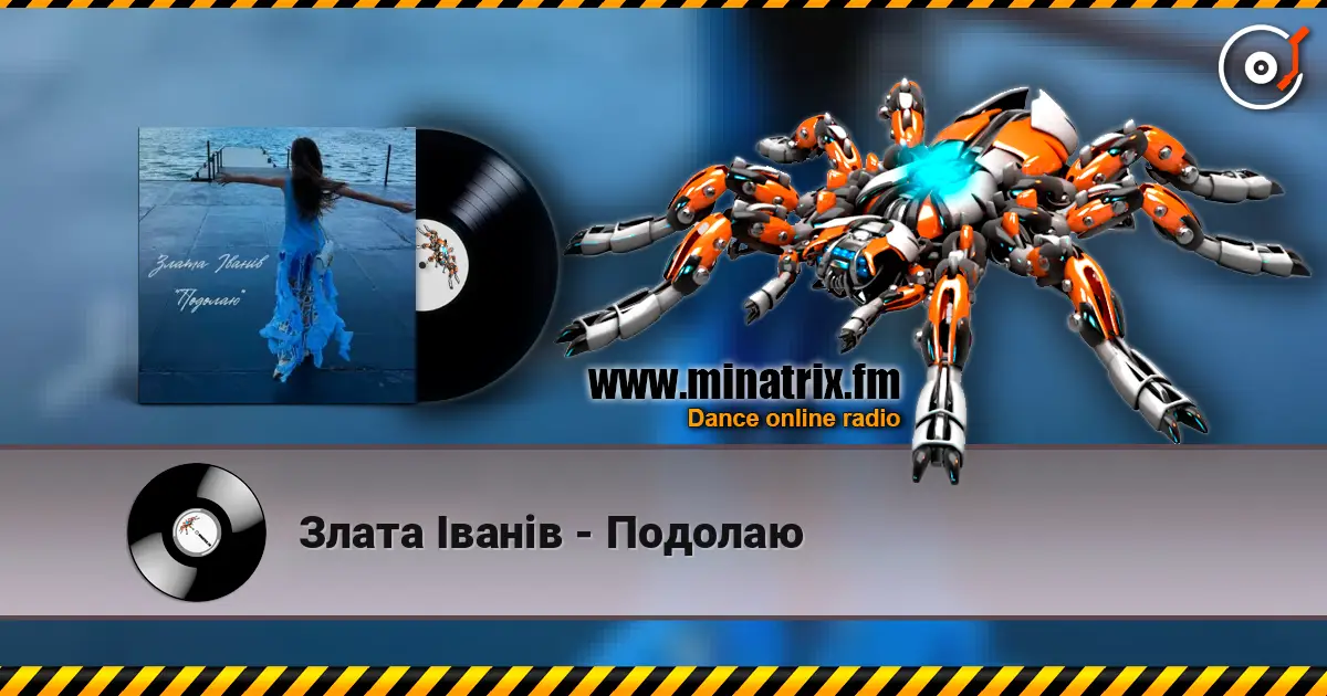 Злата Іванів - Подолаю 高品质在线收听 | Minatrix.FM