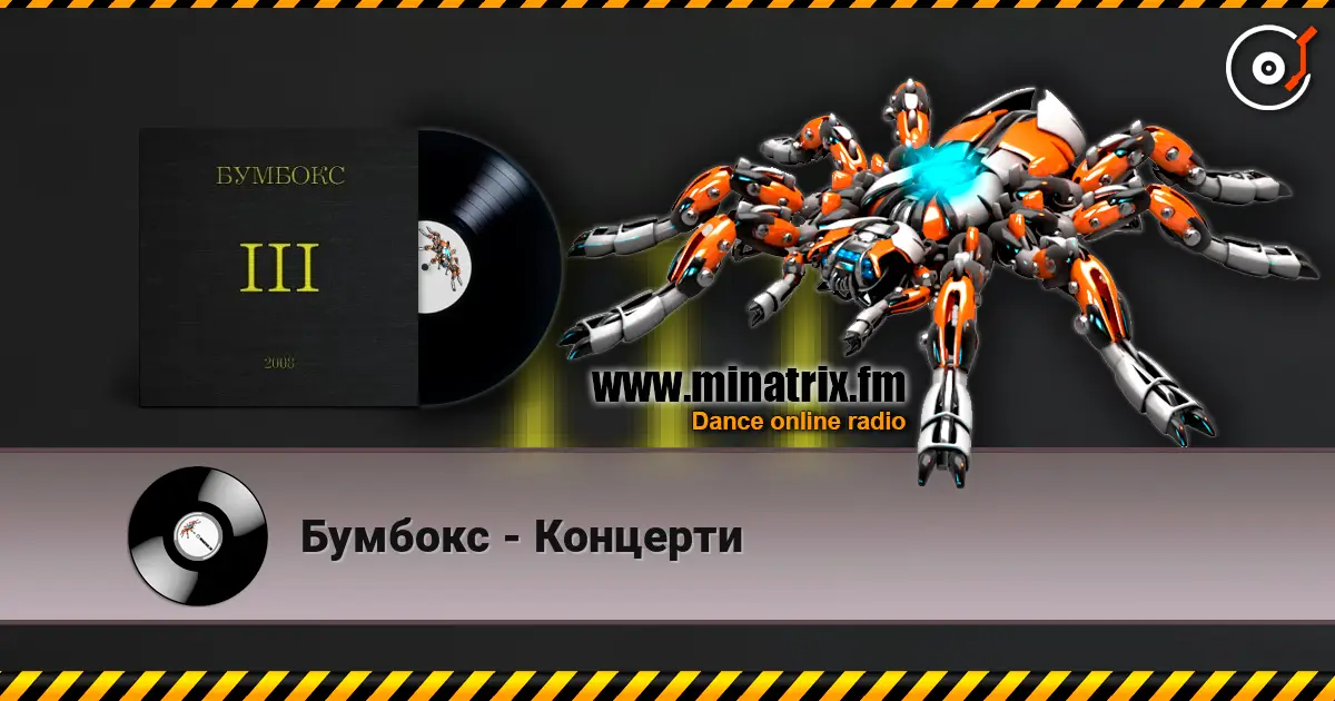 Бумбокс - Концерти 高品质在线收听 | Minatrix.FM
