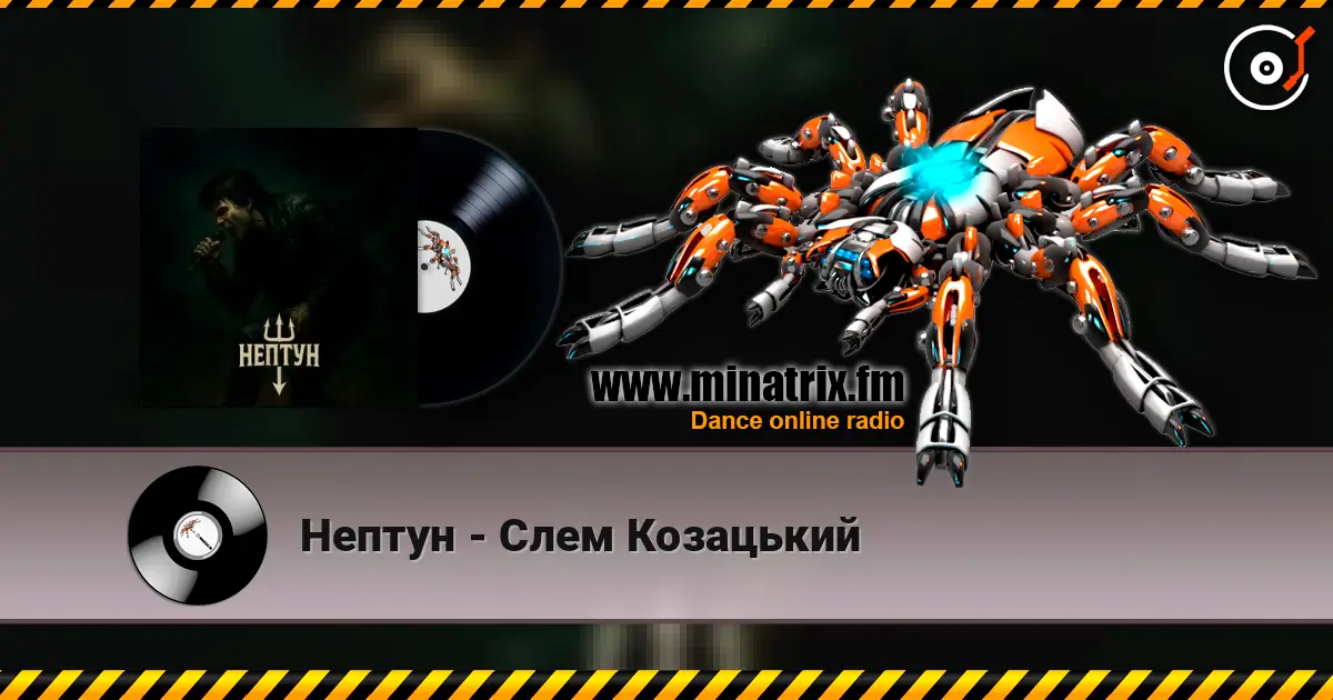 Нептун - Слем Козацький 高品质在线收听 | Minatrix.FM