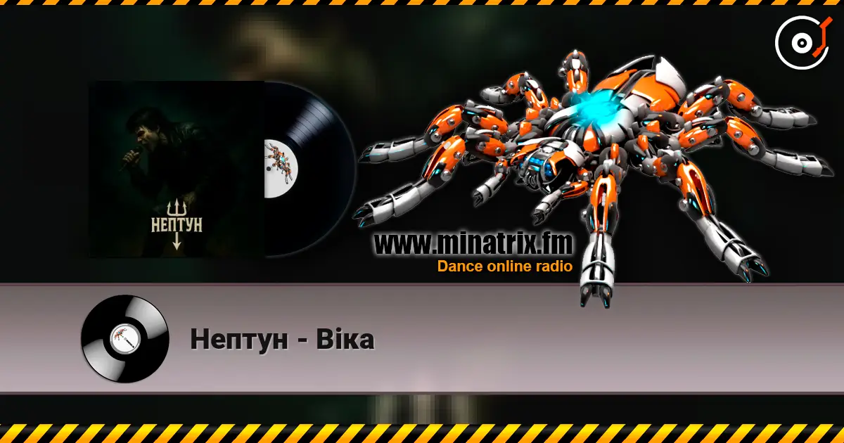 Нептун - Віка 高品质在线收听 | Minatrix.FM