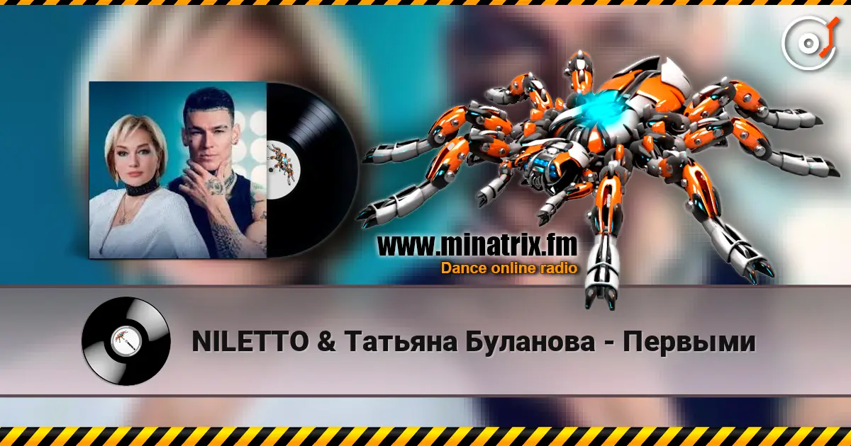 NILETTO & Татьяна Буланова - Первыми 高品质在线收听 | Minatrix.FM