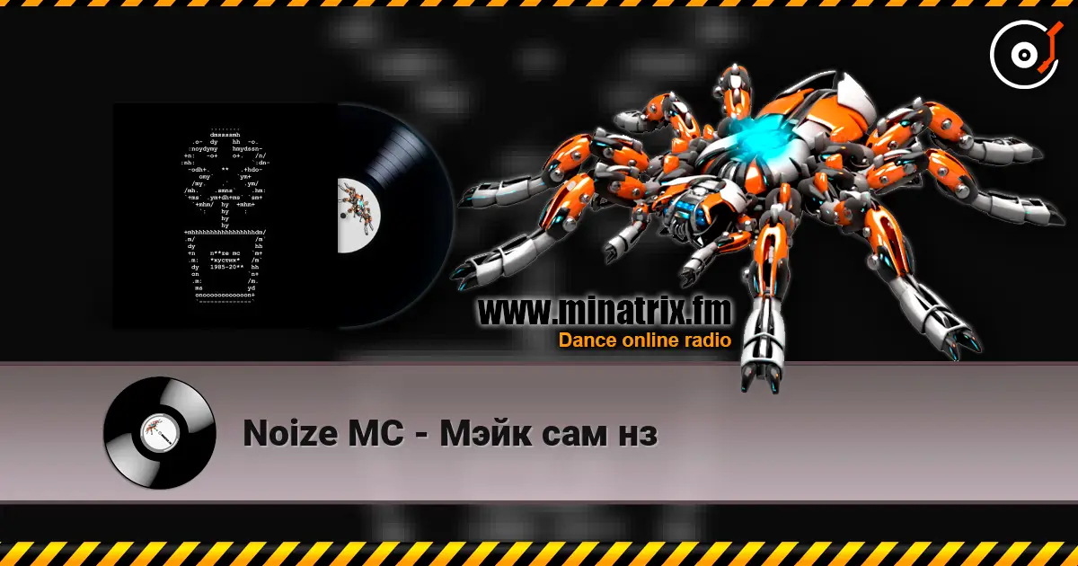 Noize MC - Мэйк сам нз 高品质在线收听 | Minatrix.FM
