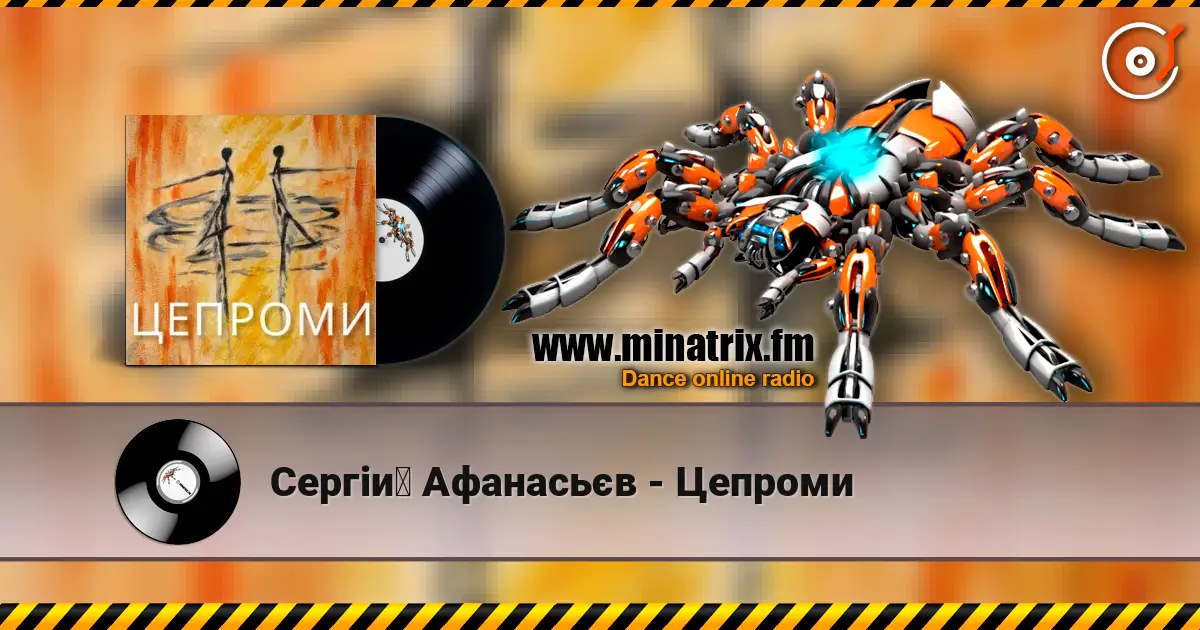 Сергій Афанасьєв - Цепроми 高品质在线收听 | Minatrix.FM