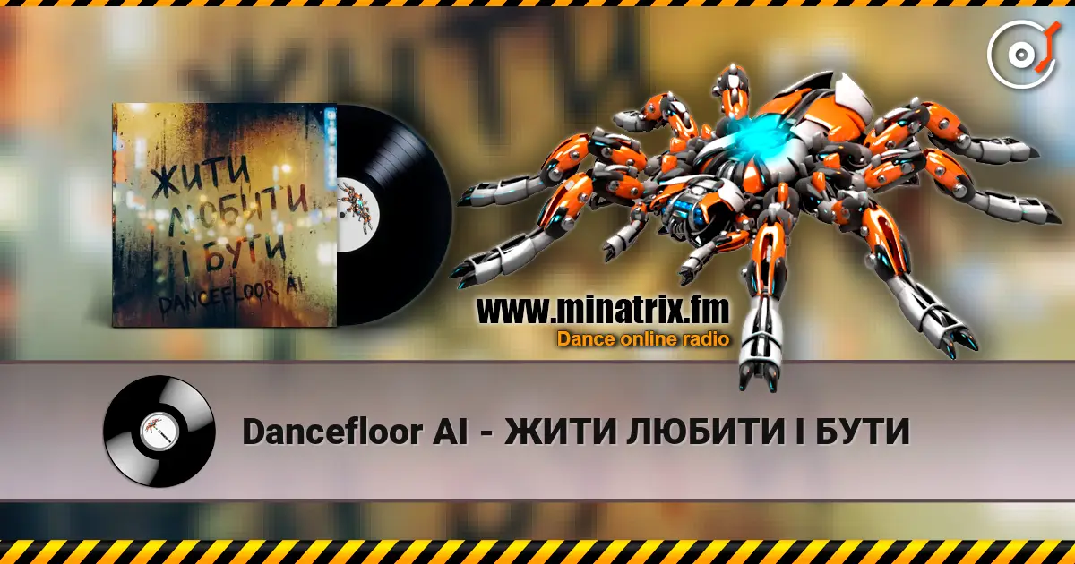 Dancefloor AI - ЖИТИ ЛЮБИТИ І БУТИ 高品质在线收听 | Minatrix.FM