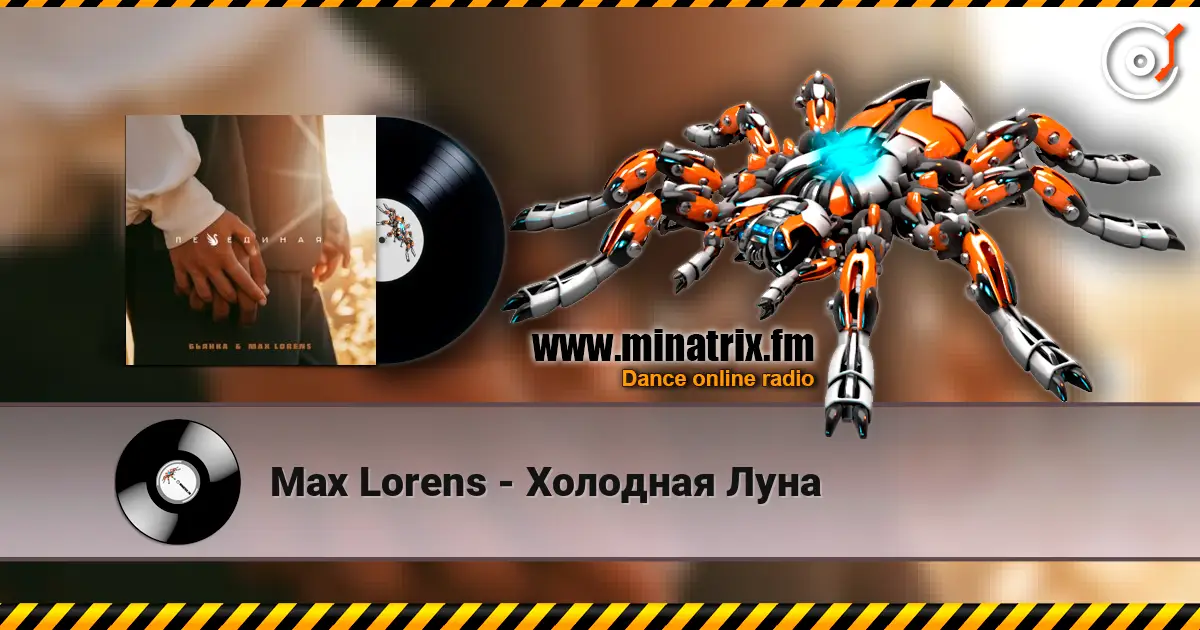 Max Lorens - Холодная Луна 高品质在线收听 | Minatrix.FM